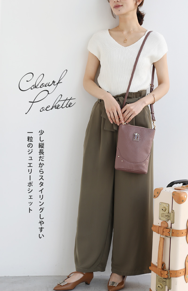 HerSchedule】Colourt （カラットシリーズ）ポシェット イタリア製