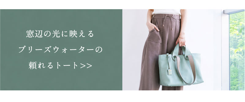 ハースケジュールバッグ