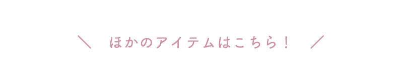 ハースケジュールバッグ