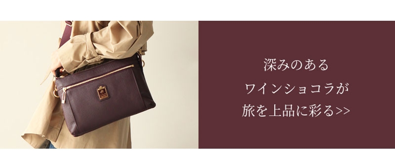 ハースケジュールバッグ