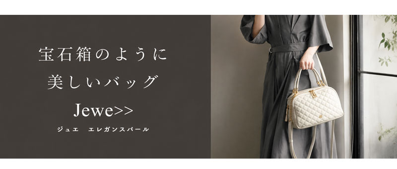 ハースケジュールバッグ