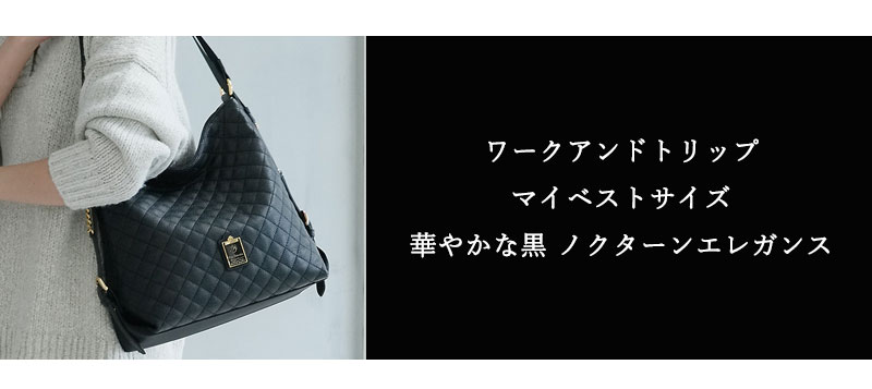 ハースケジュールバッグ