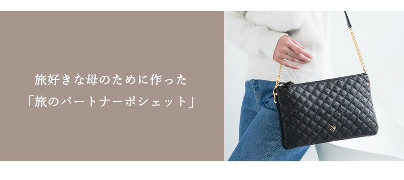 ハースケジュールバッグ