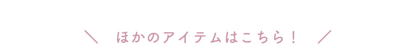 ハースケジュールバッグ