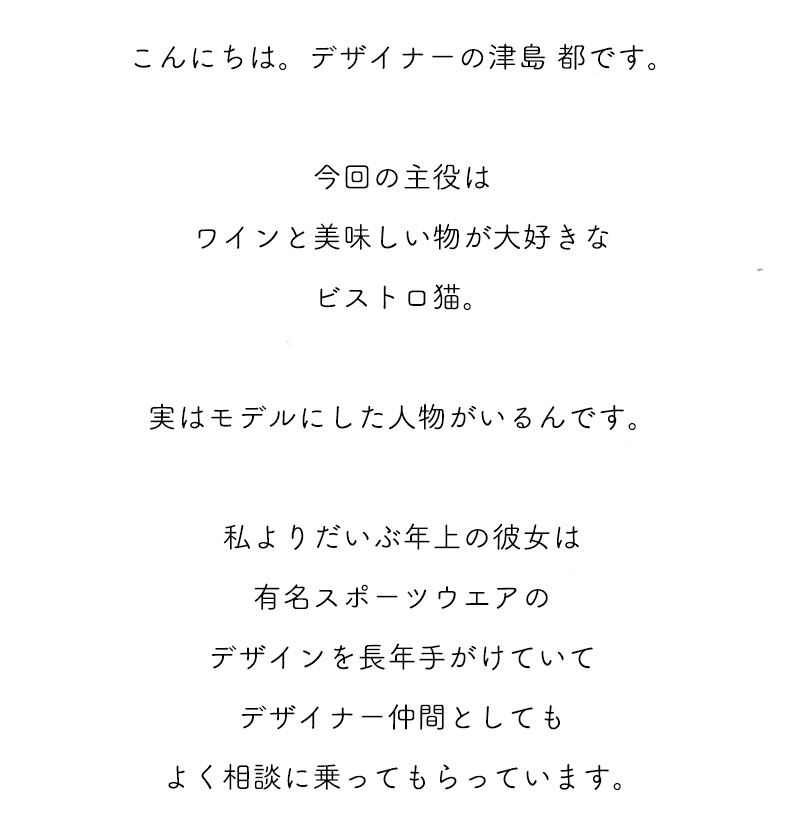 ビストロキャット