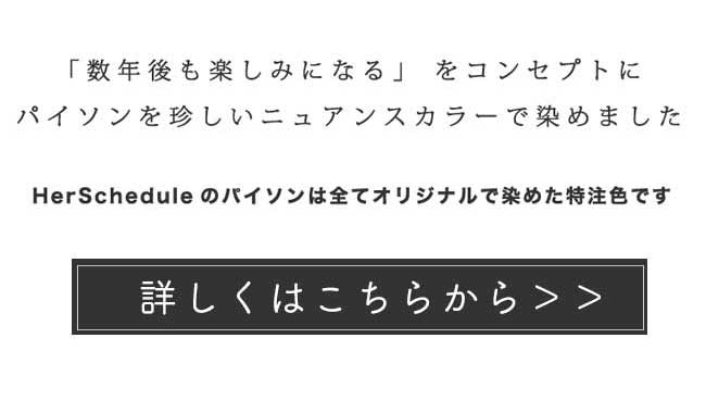 ハースケジュール