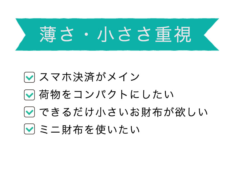 バッグの中がすっきりするおすすめのキャッシュレス財布