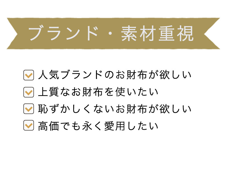 ブランド重視のおすすめキャッシュレス財布