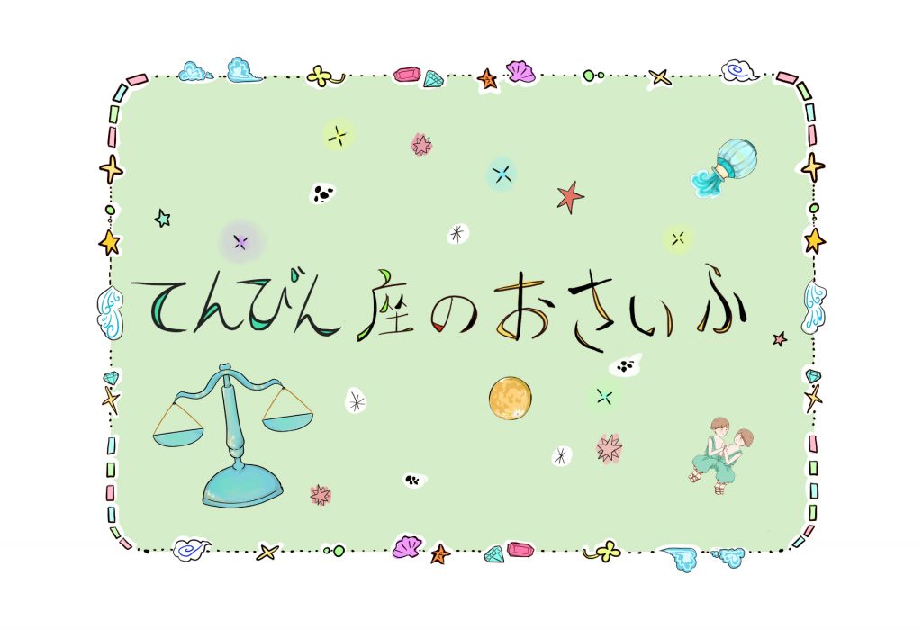 風の時代の主役！てんびん座さんにぴったりなやさしいピンクや金運アップカラーのお財布６選