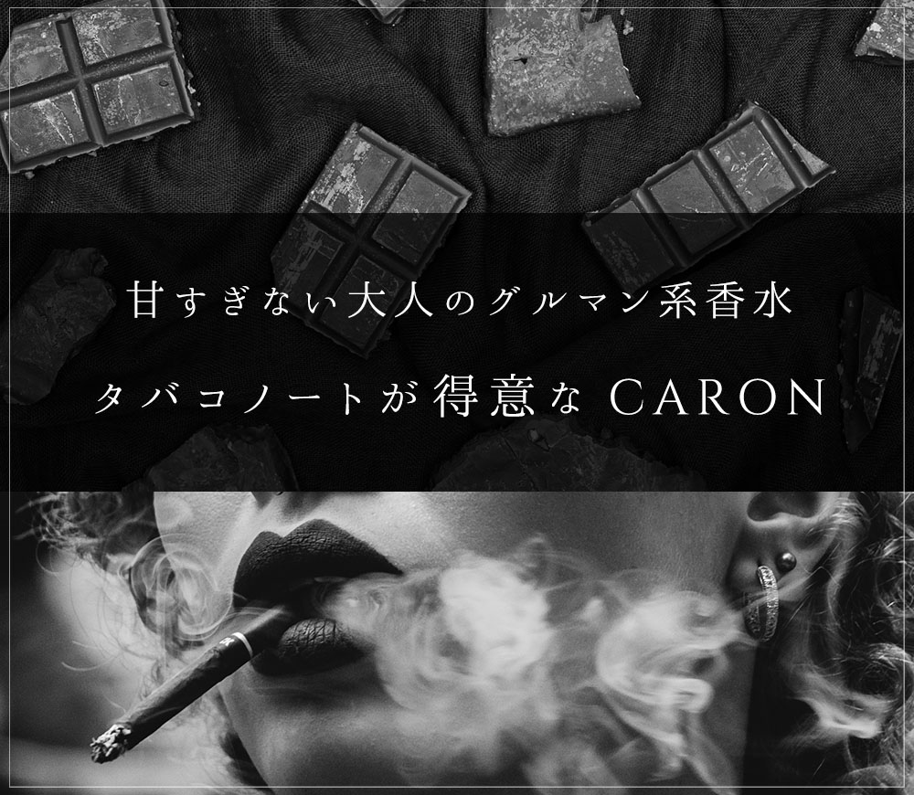 パリジェンヌが生涯に一度は愛する、老舗フレグランスメゾン「CARON」って？ニッチ香水おすすめブランド紹介