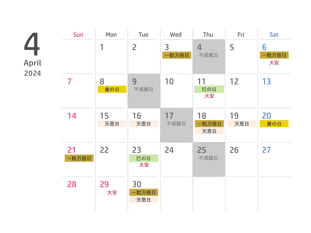 2024年4月の開運日カレンダー