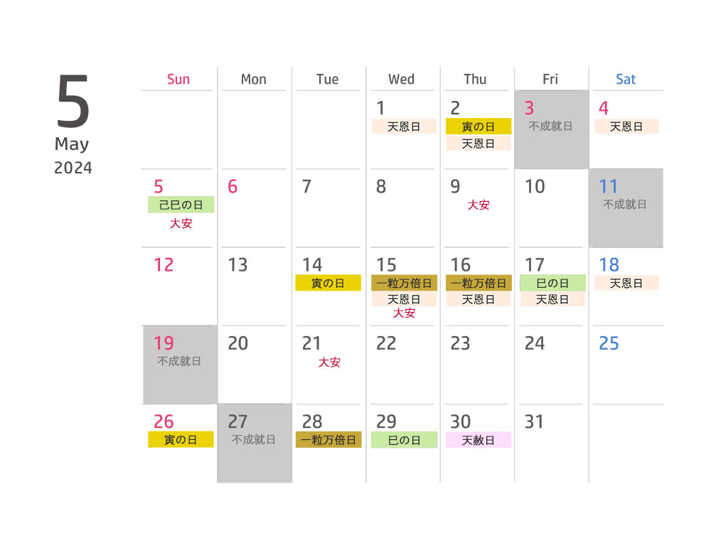 2024年5月の開運日カレンダー