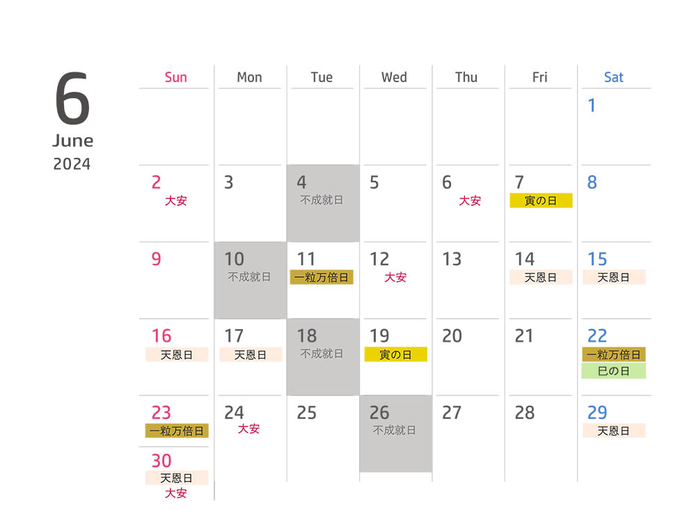 2024年6月の開運日カレンダー