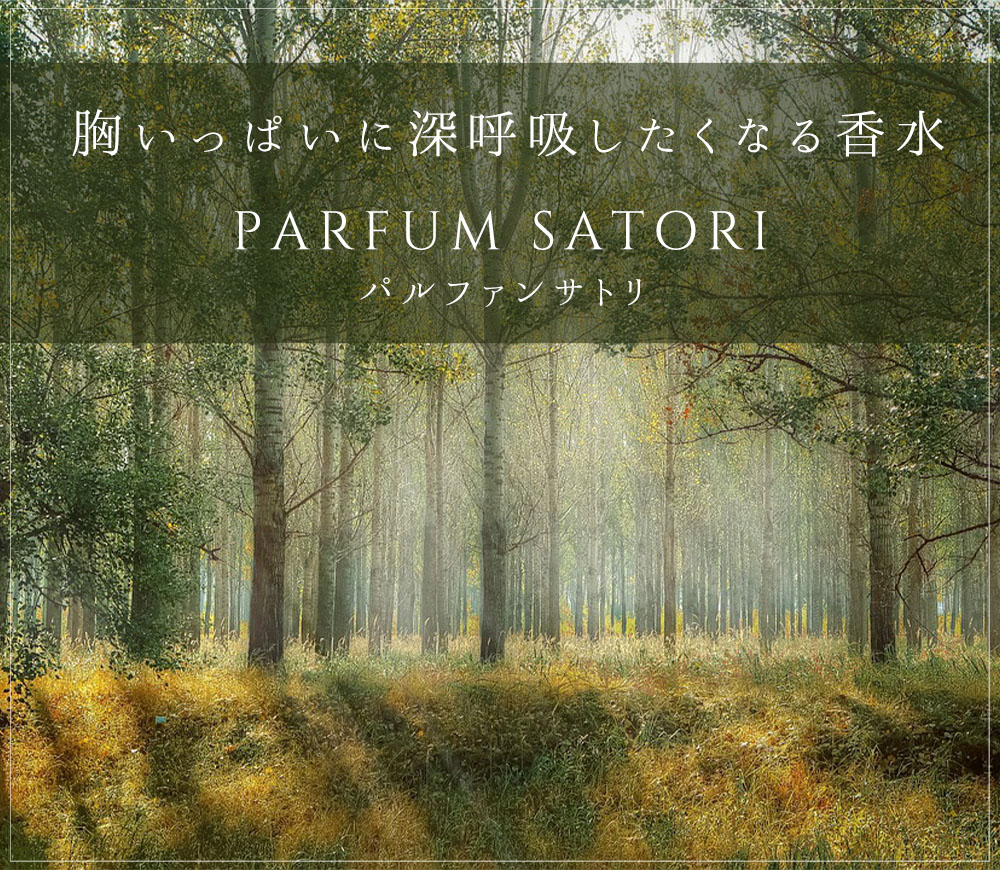深呼吸したくなる香水、パルファンサトリの「HYOGE（ひょうげ）」をご紹介します