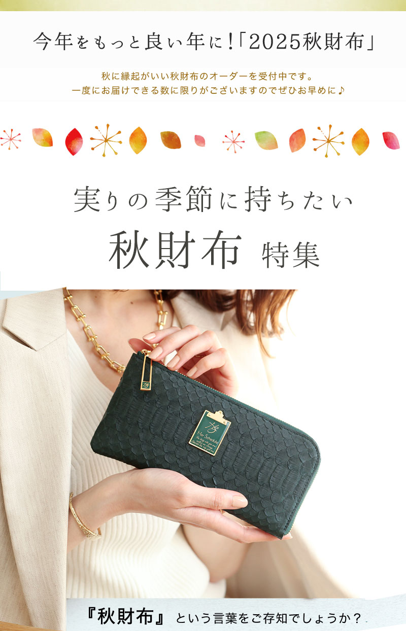 Her Schedule長財布 Her Schedule(ハースケジュール)公式ショップ